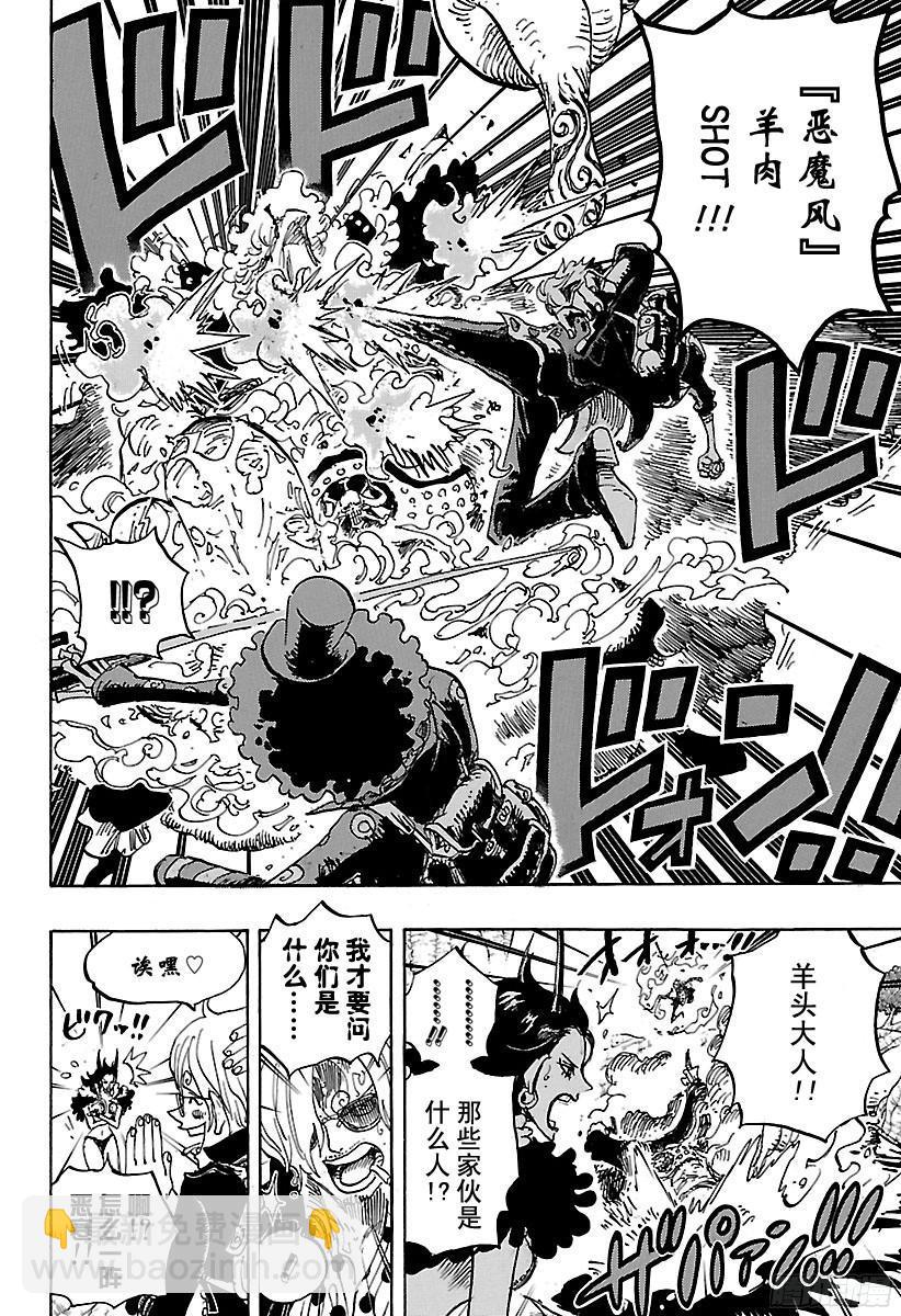 🍹航海王 第795话 自杀 第8页