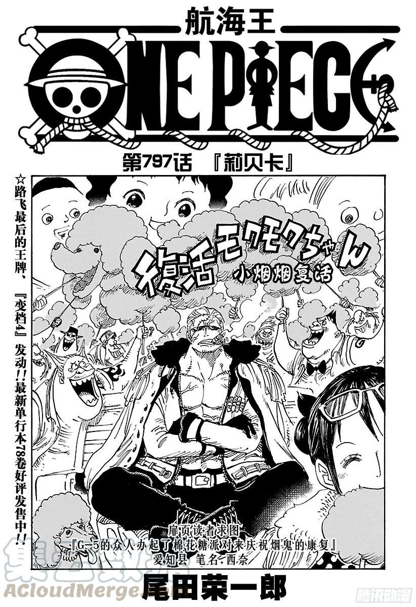 🍹航海王 第797话 莉贝卡 第1页