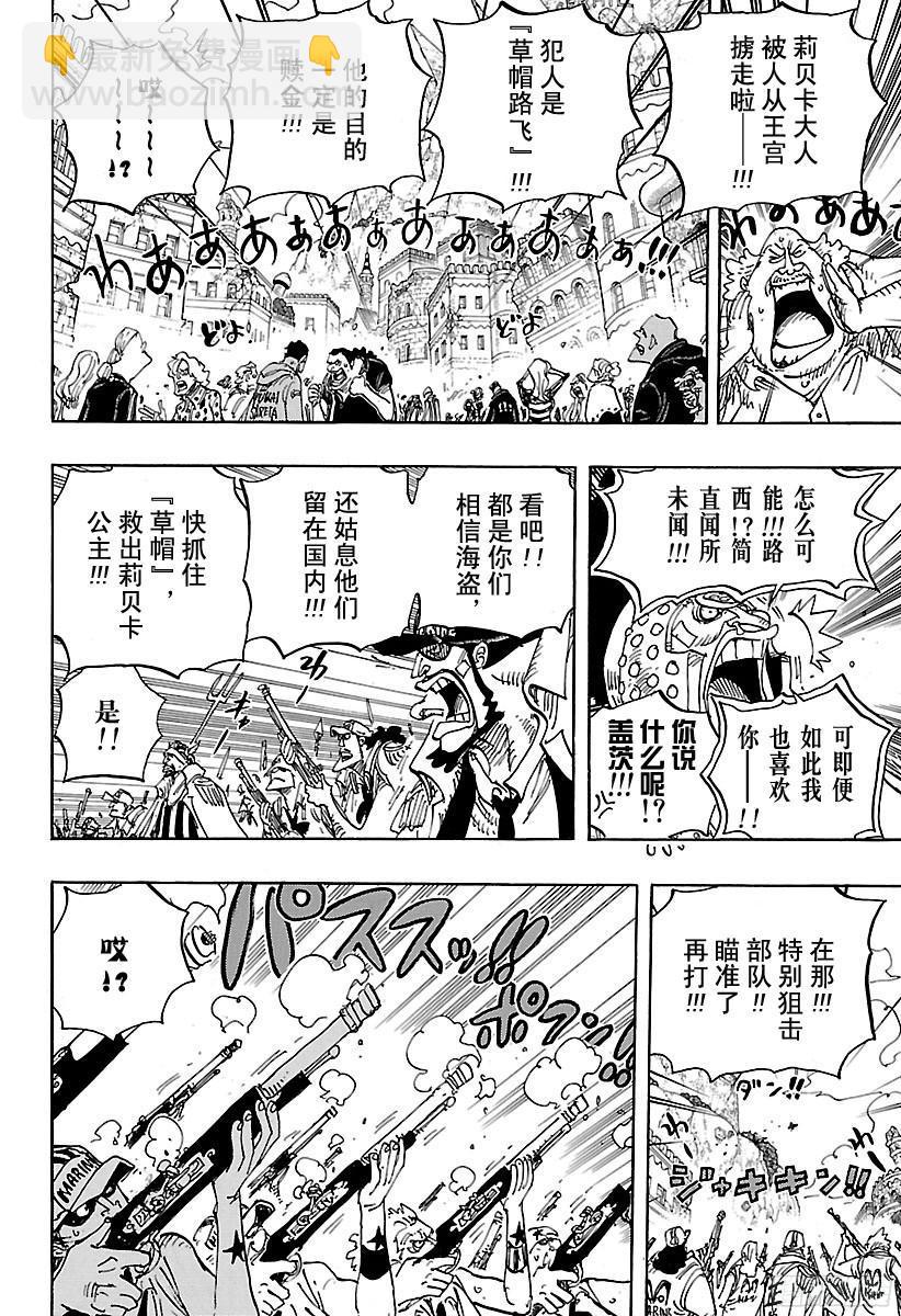 🍹航海王 第797话 莉贝卡 第10页