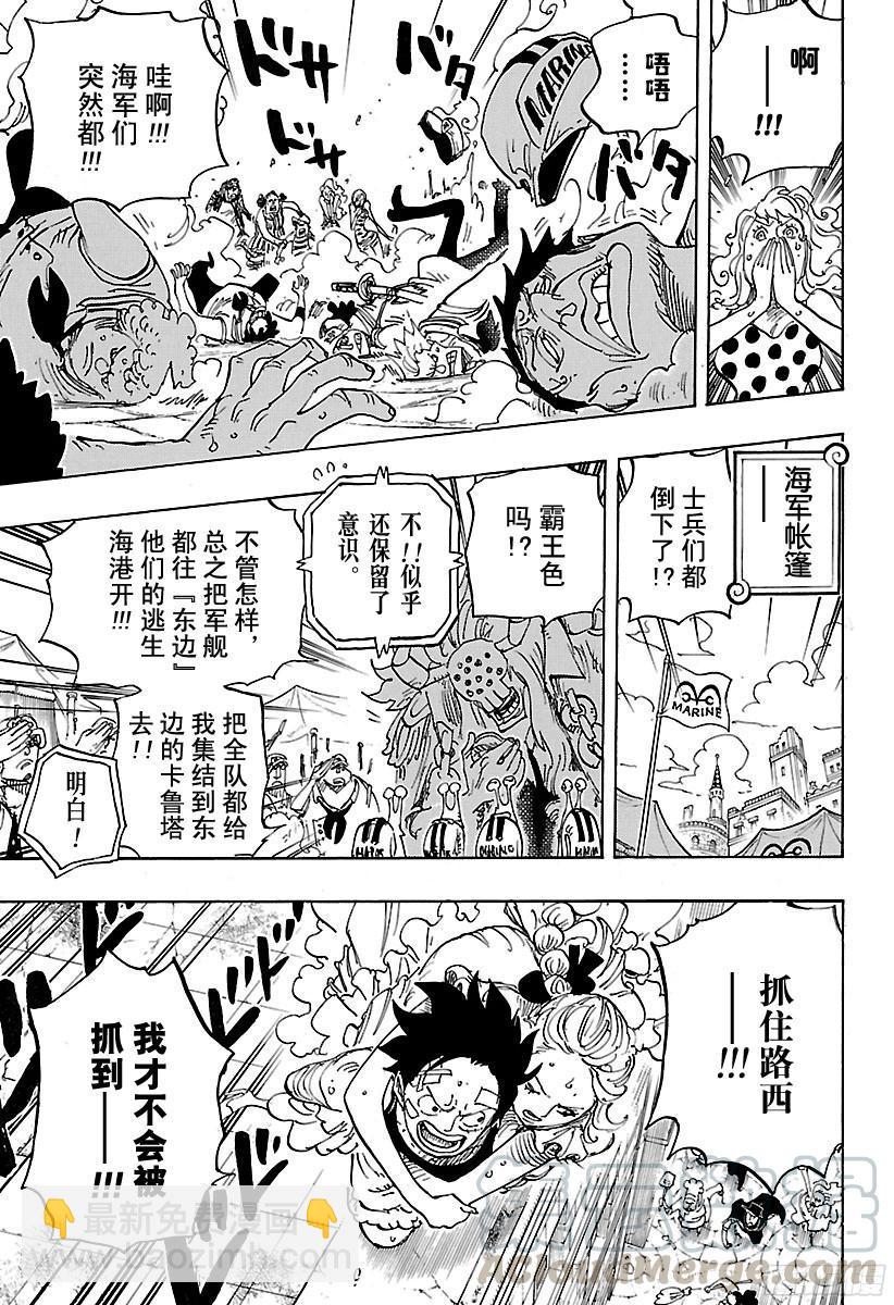 🍹航海王 第797话 莉贝卡 第11页