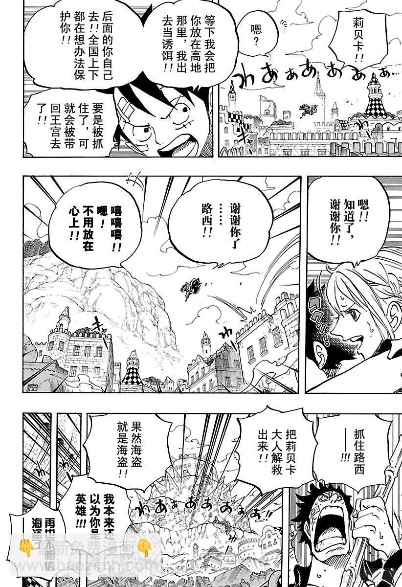 🍹航海王 第797话 莉贝卡 第12页