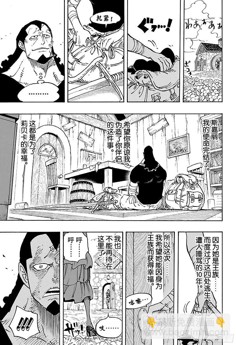 🍹航海王 第797话 莉贝卡 第13页