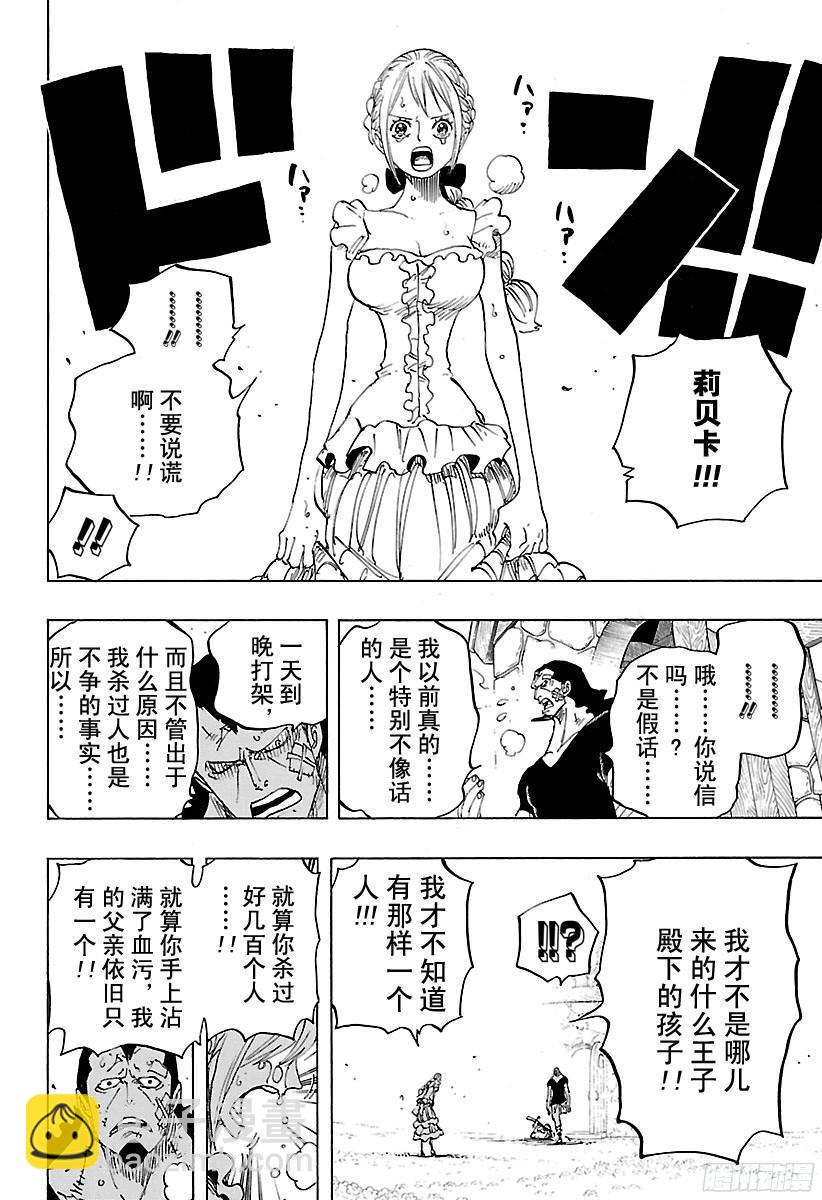 🍹航海王 第797话 莉贝卡 第14页