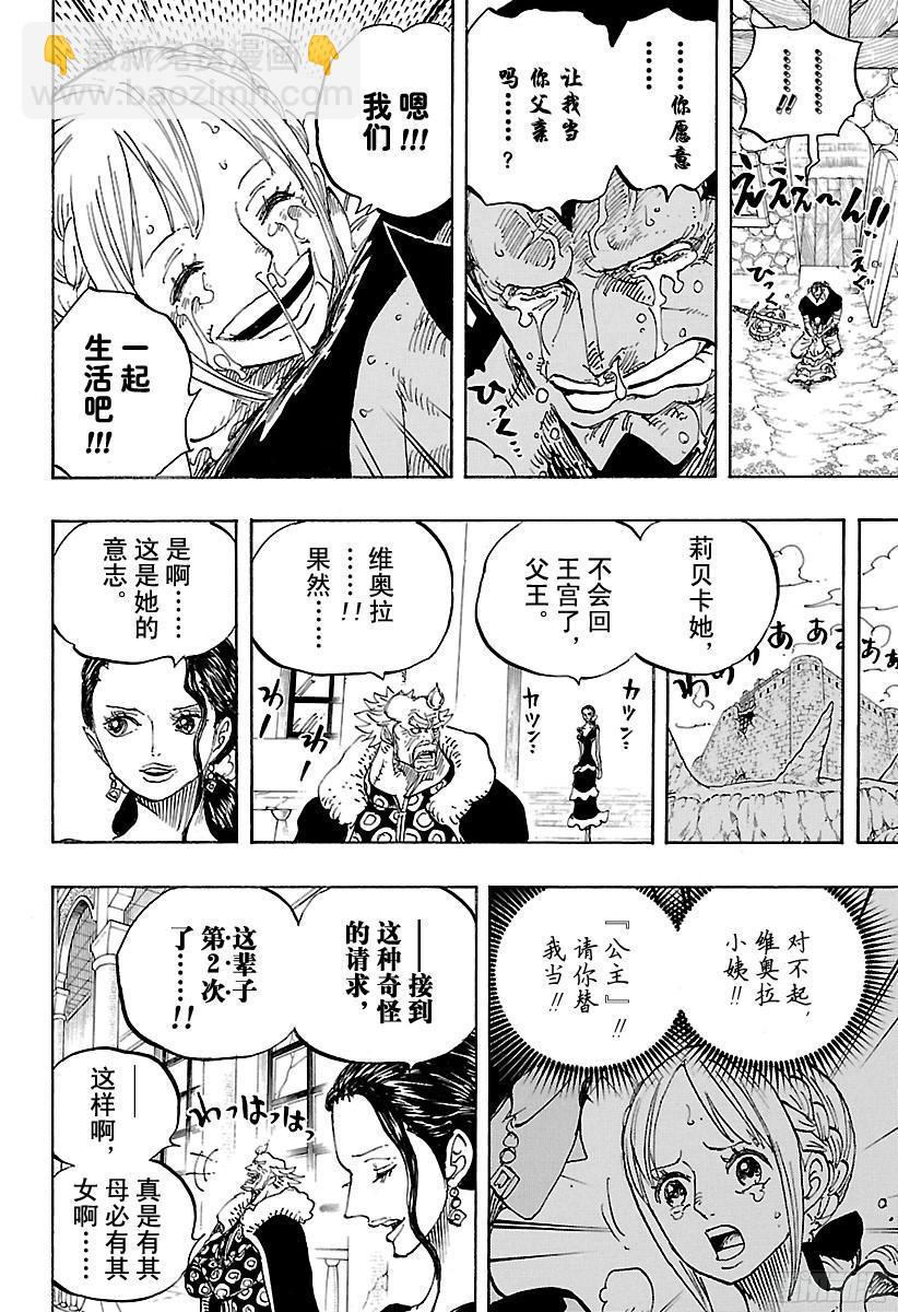 🍹航海王 第797话 莉贝卡 第16页