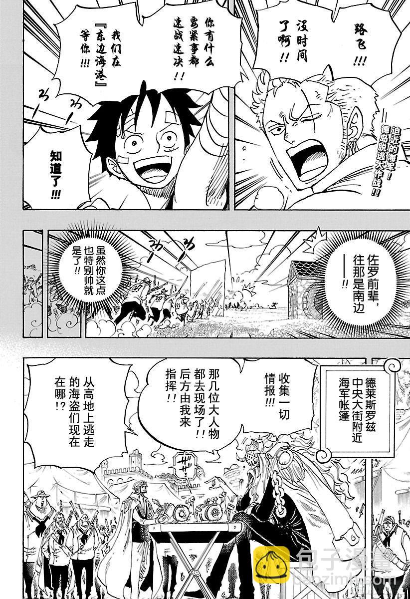 🍹航海王 第797话 莉贝卡 第2页