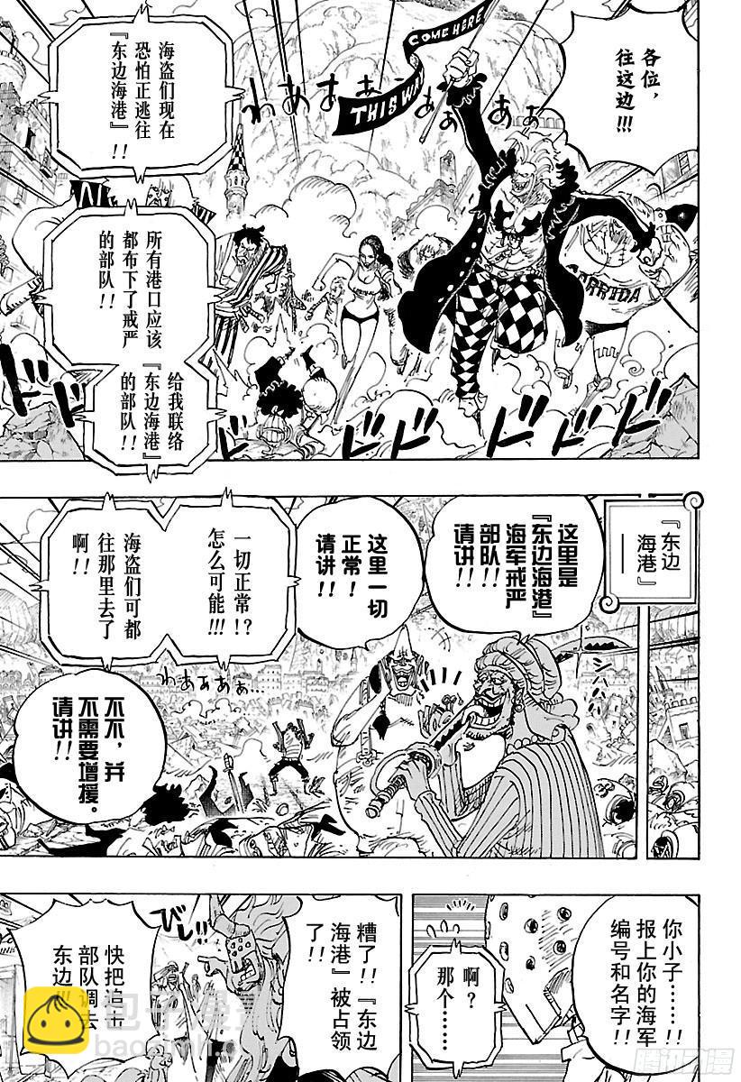 🍹航海王 第797话 莉贝卡 第3页