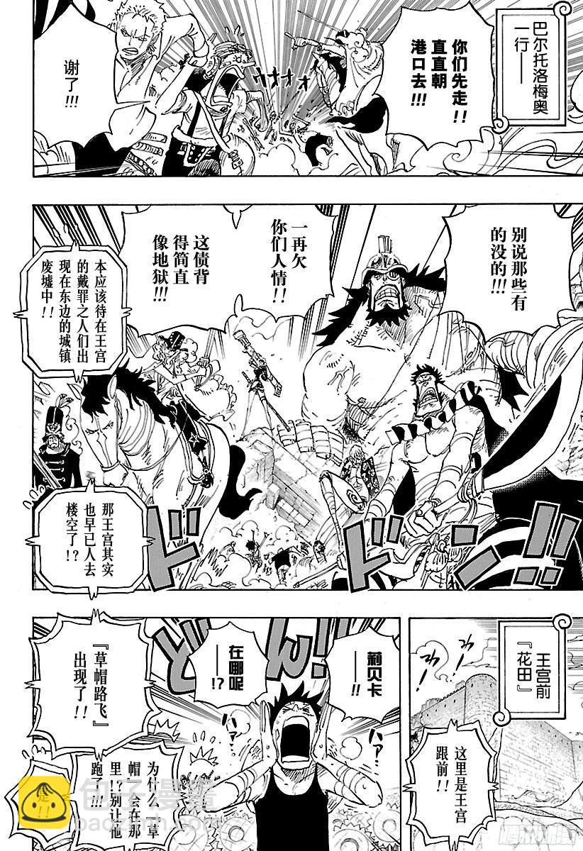 🍹航海王 第797话 莉贝卡 第4页