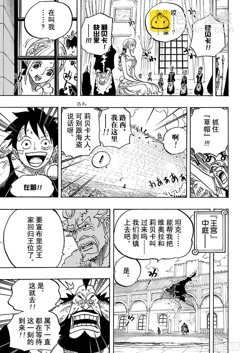 🍹航海王 第797话 莉贝卡 第5页