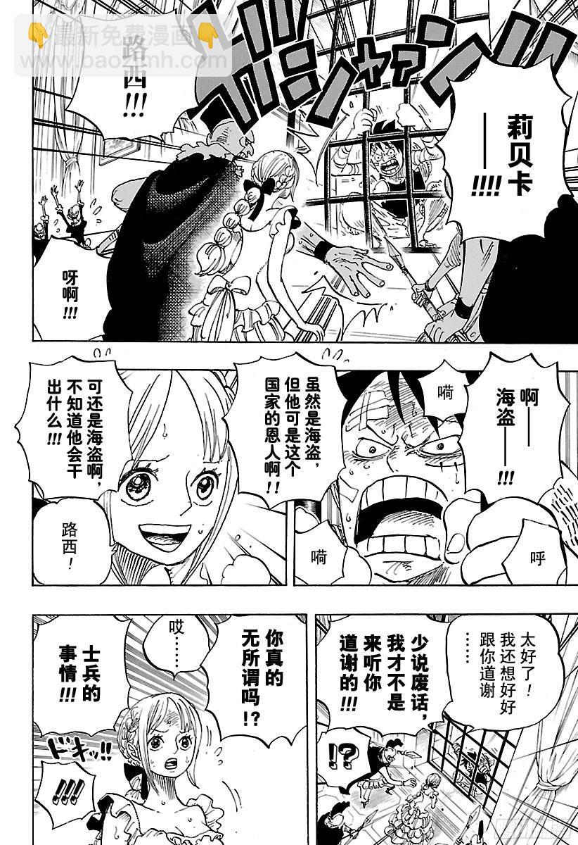 🍹航海王 第797话 莉贝卡 第6页