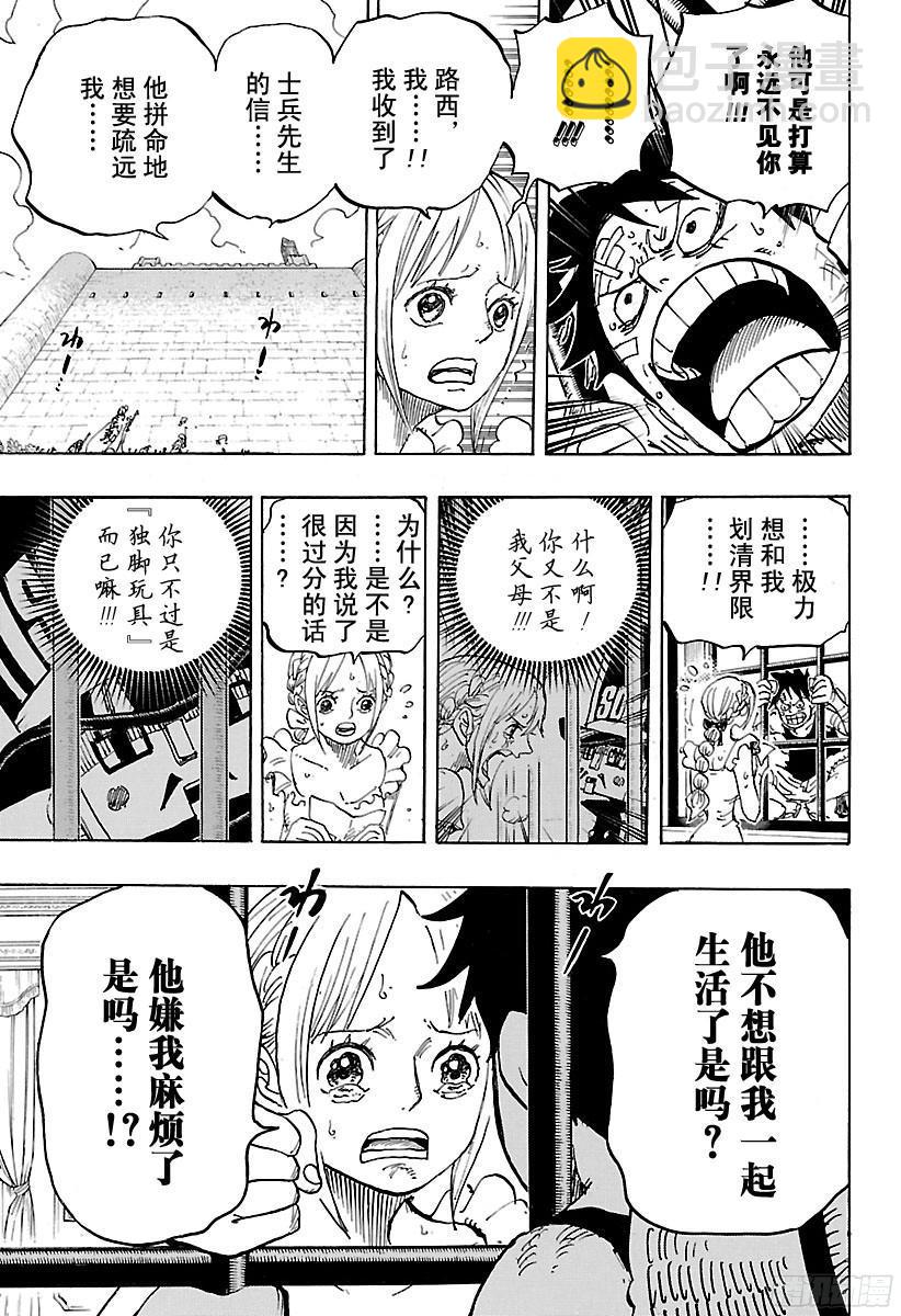 🍹航海王 第797话 莉贝卡 第7页