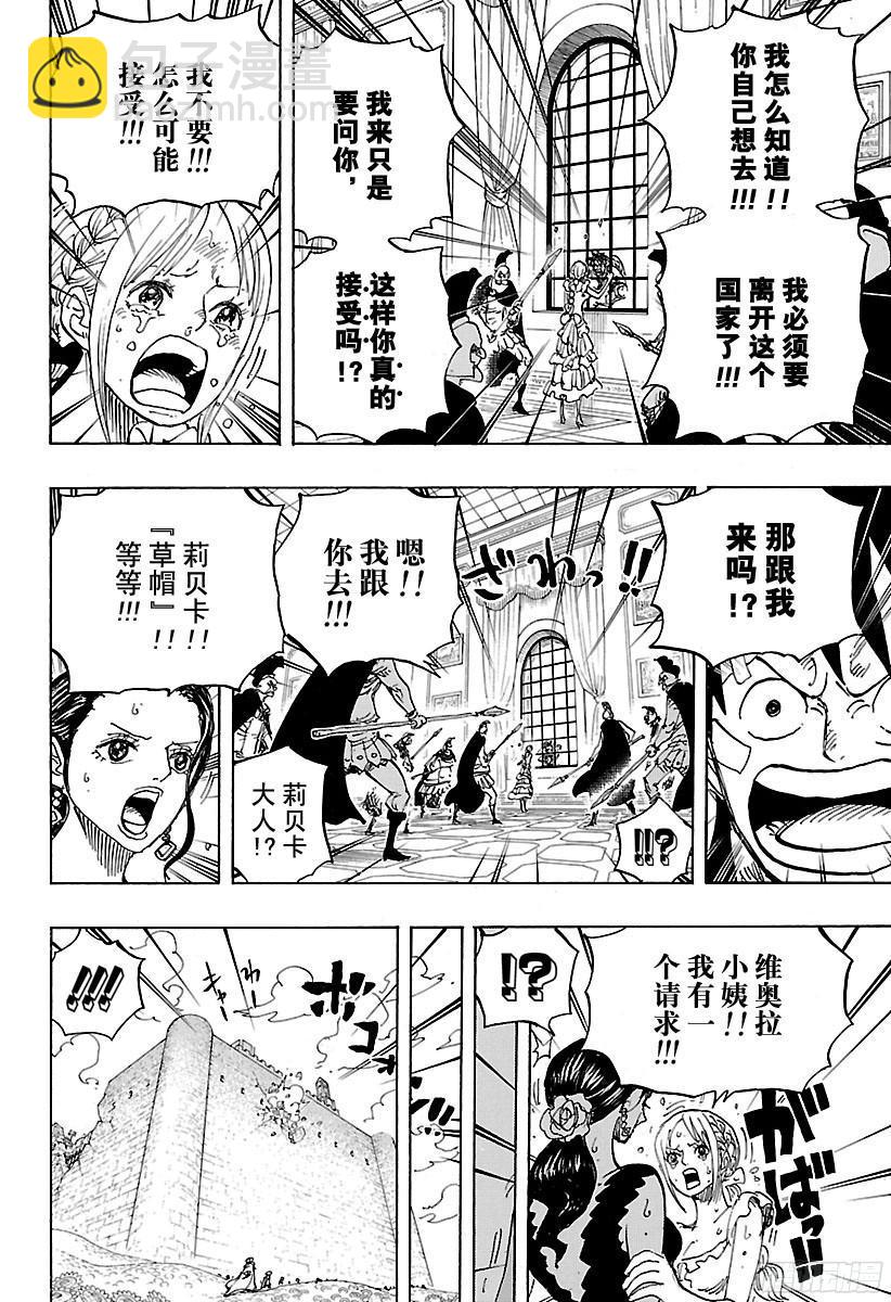 🍹航海王 第797话 莉贝卡 第8页