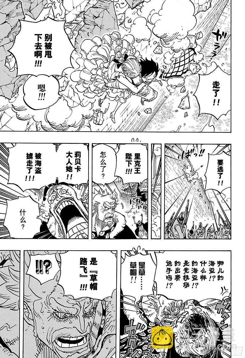 🍹航海王 第797话 莉贝卡 第9页