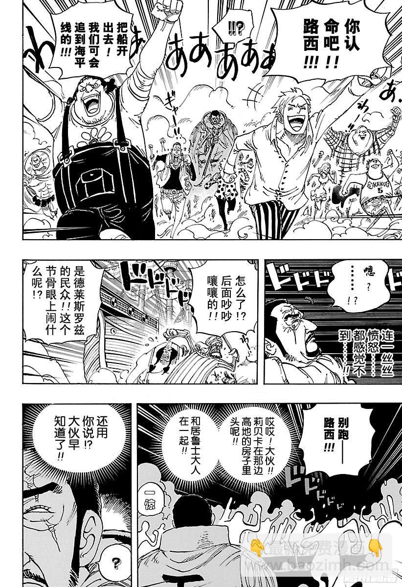 🍹航海王 第799话 老大和小弟 第10页