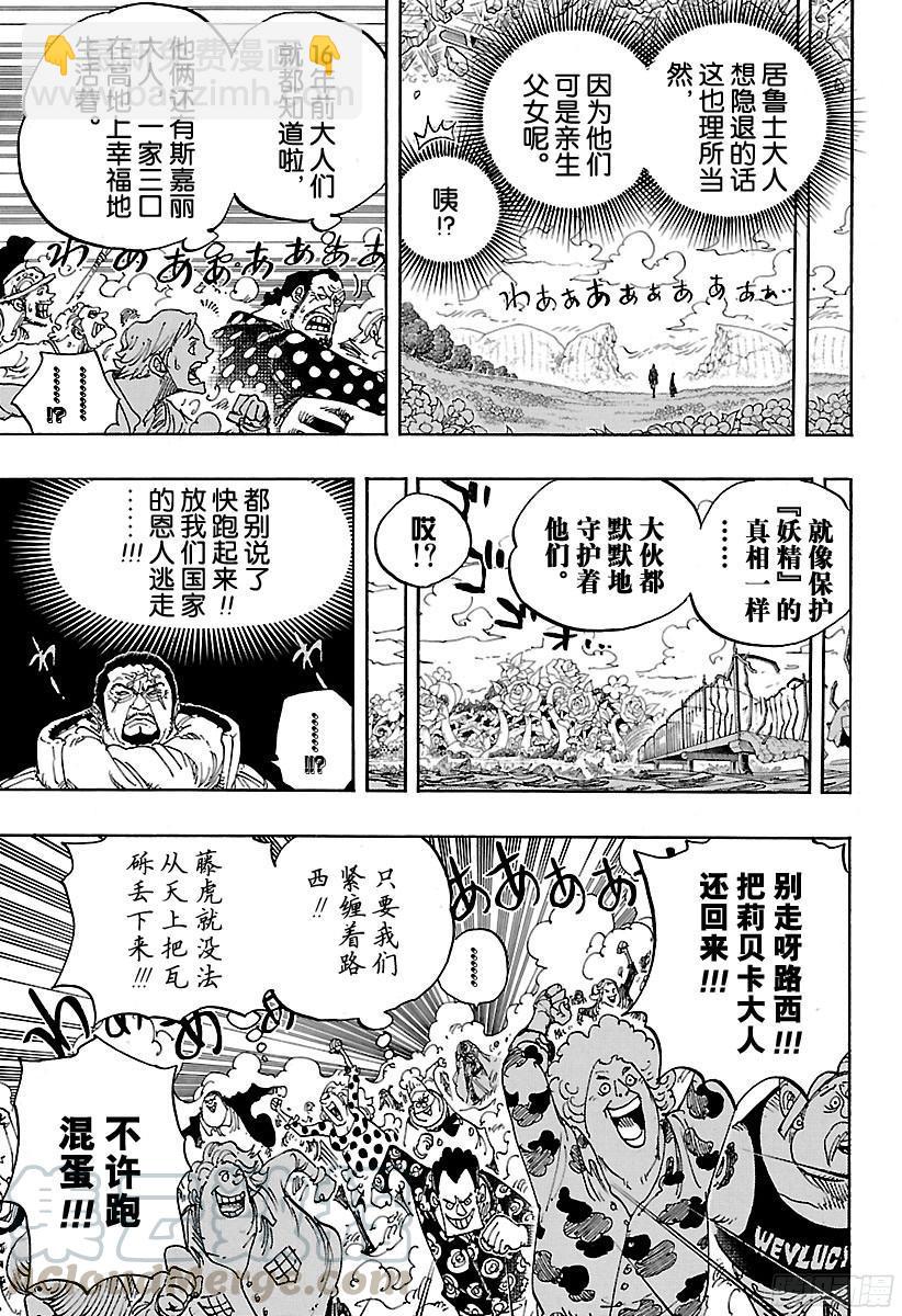 🍹航海王 第799话 老大和小弟 第11页
