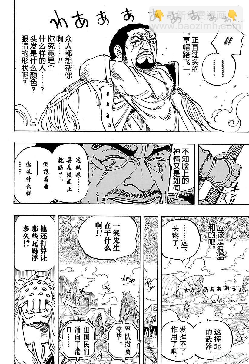🍹航海王 第799话 老大和小弟 第12页