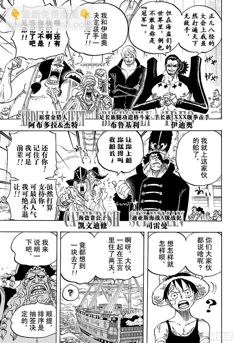 🍹航海王 第799话 老大和小弟 第15页