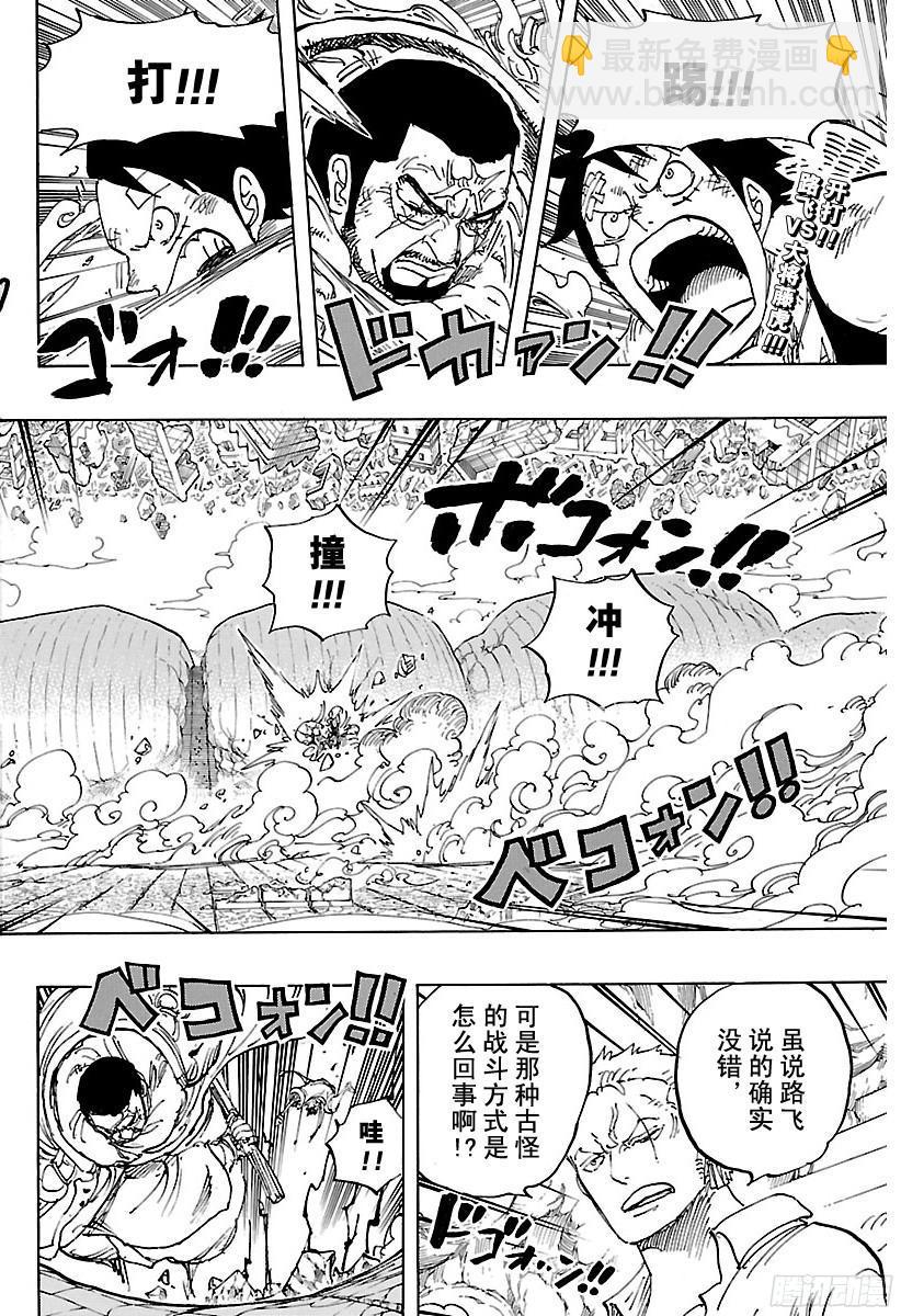 🍹航海王 第799话 老大和小弟 第2页