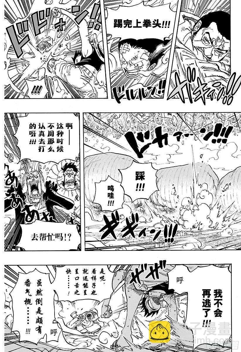 🍹航海王 第799话 老大和小弟 第3页