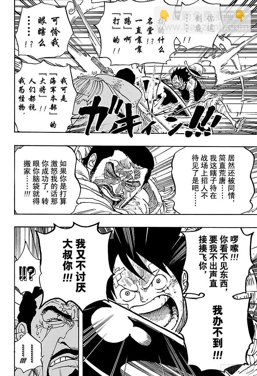 🍹航海王 第799话 老大和小弟 第4页