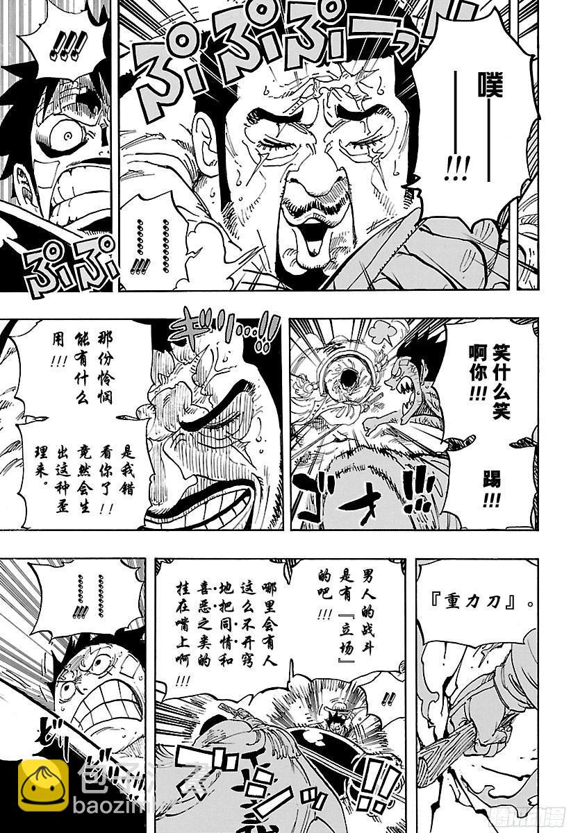 🍹航海王 第799话 老大和小弟 第5页