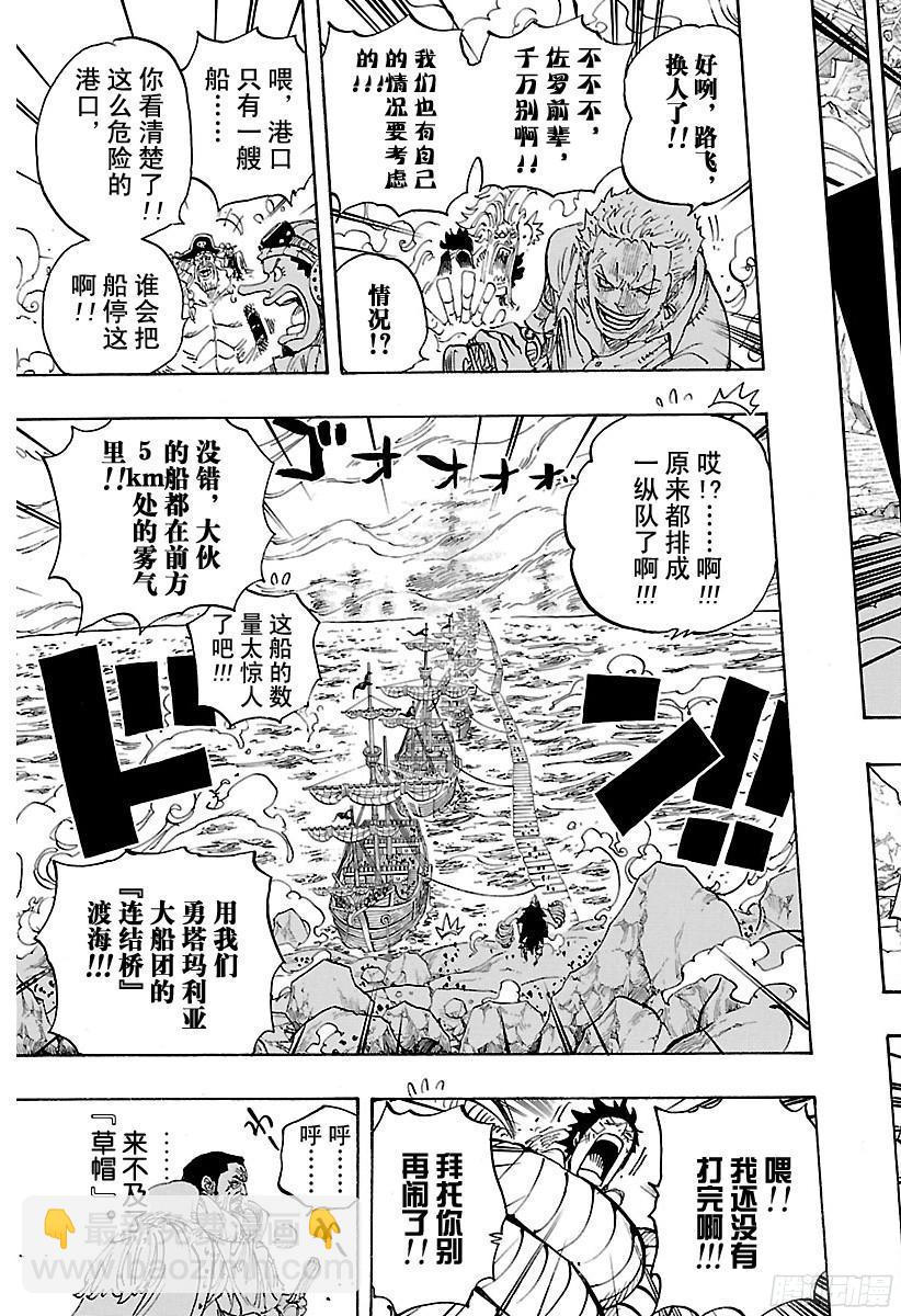 🍹航海王 第799话 老大和小弟 第7页