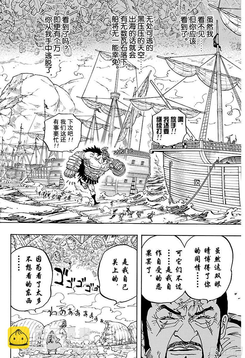 🍹航海王 第799话 老大和小弟 第8页