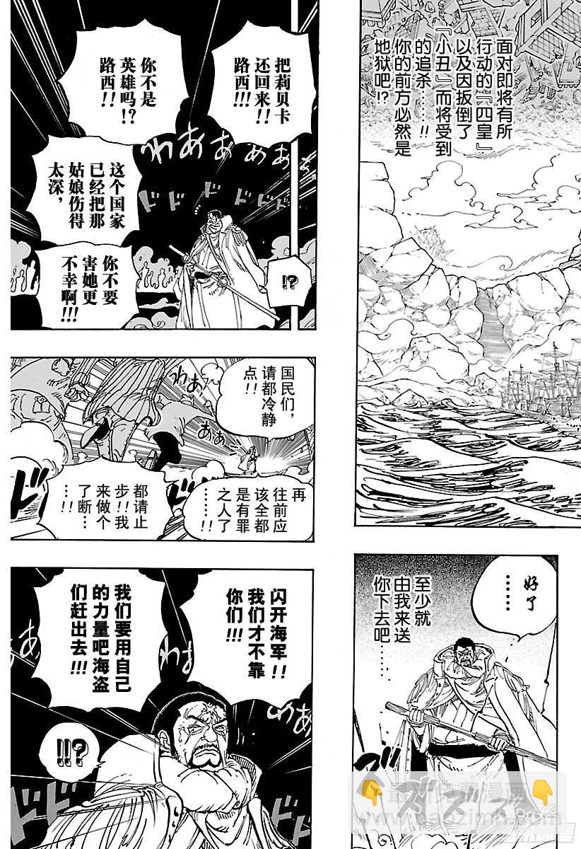 🍹航海王 第799话 老大和小弟 第9页