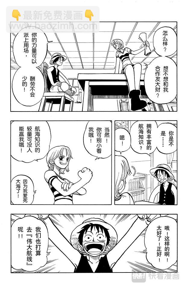 🍹航海王 第9话 魔性之女 第18页