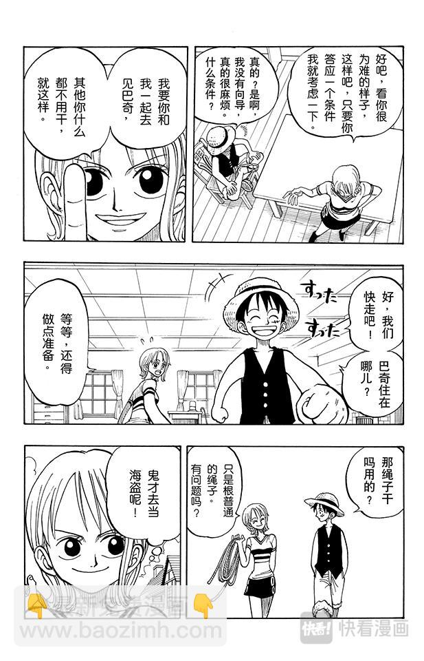 🍹航海王 第9话 魔性之女 第22页