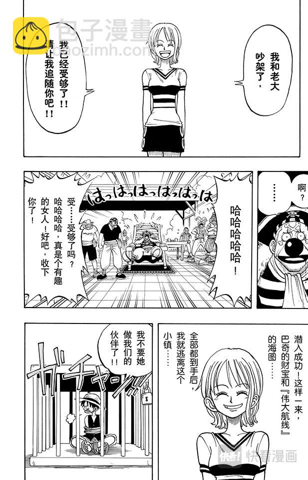 🍹航海王 第9话 魔性之女 第27页