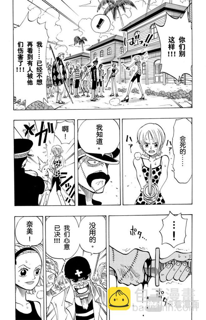 🍹航海王 第81话 眼泪 第10页
