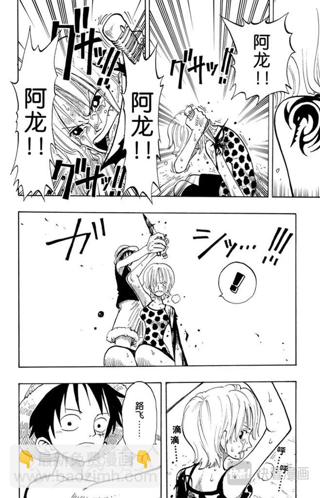 🍹航海王 第81话 眼泪 第12页
