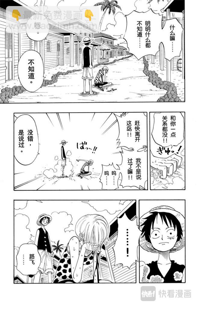 🍹航海王 第81话 眼泪 第13页