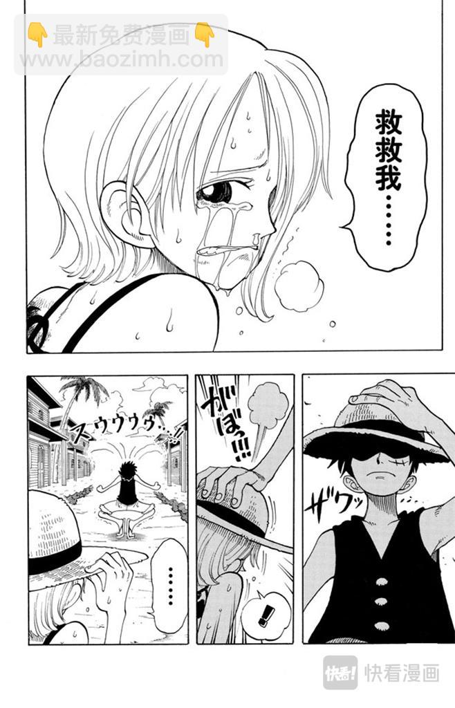 🍹航海王 第81话 眼泪 第14页