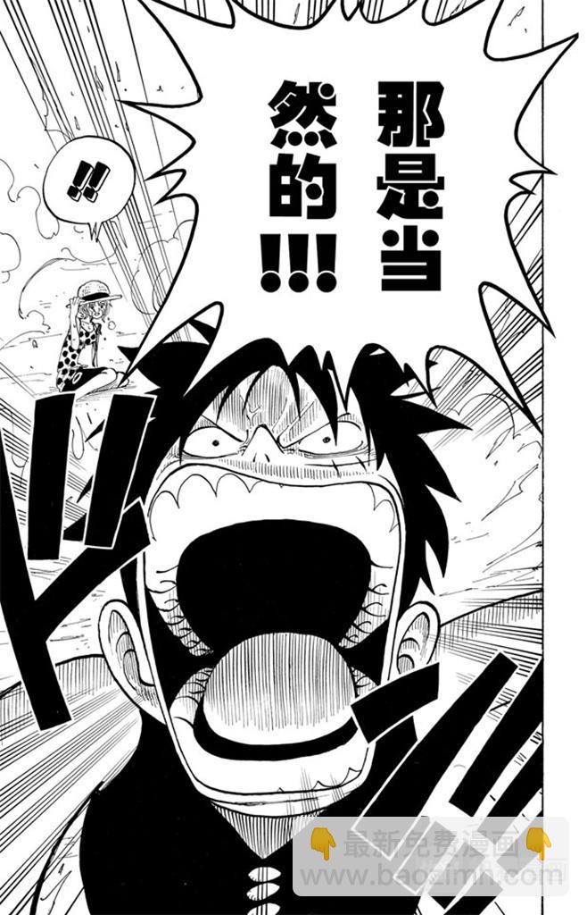 🍹航海王 第81话 眼泪 第15页