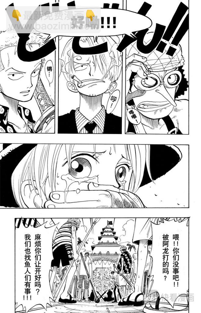 🍹航海王 第81话 眼泪 第17页