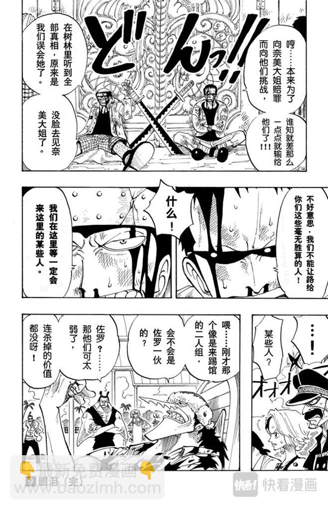 🍹航海王 第81话 眼泪 第18页