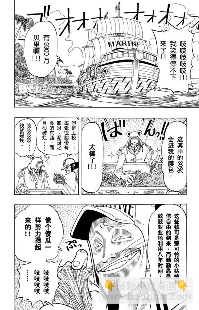 🍹航海王 第81话 眼泪 第2页