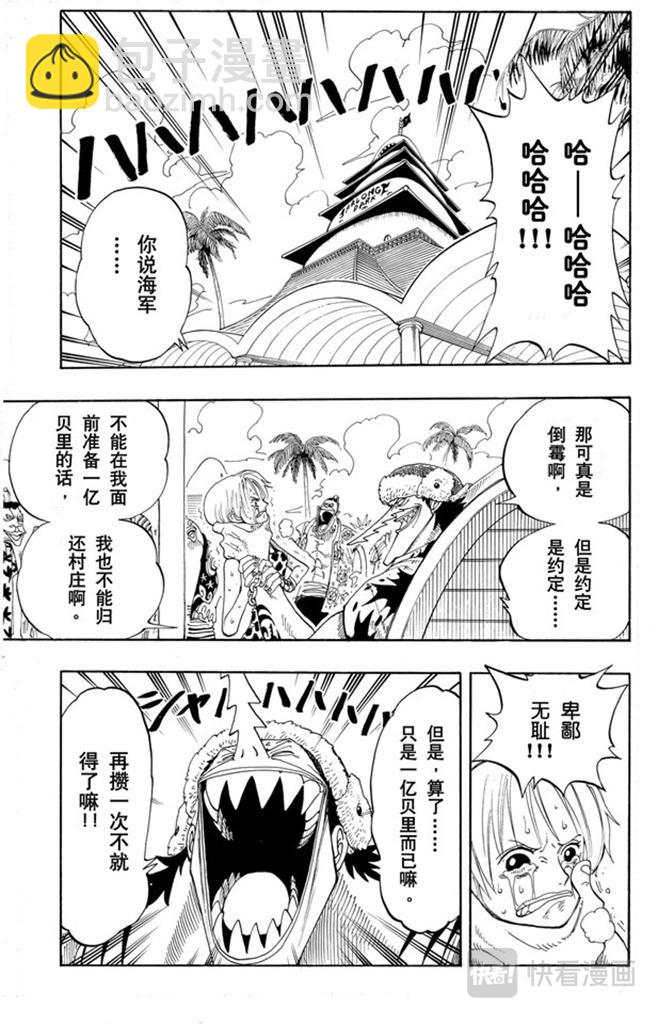 🍹航海王 第81话 眼泪 第3页