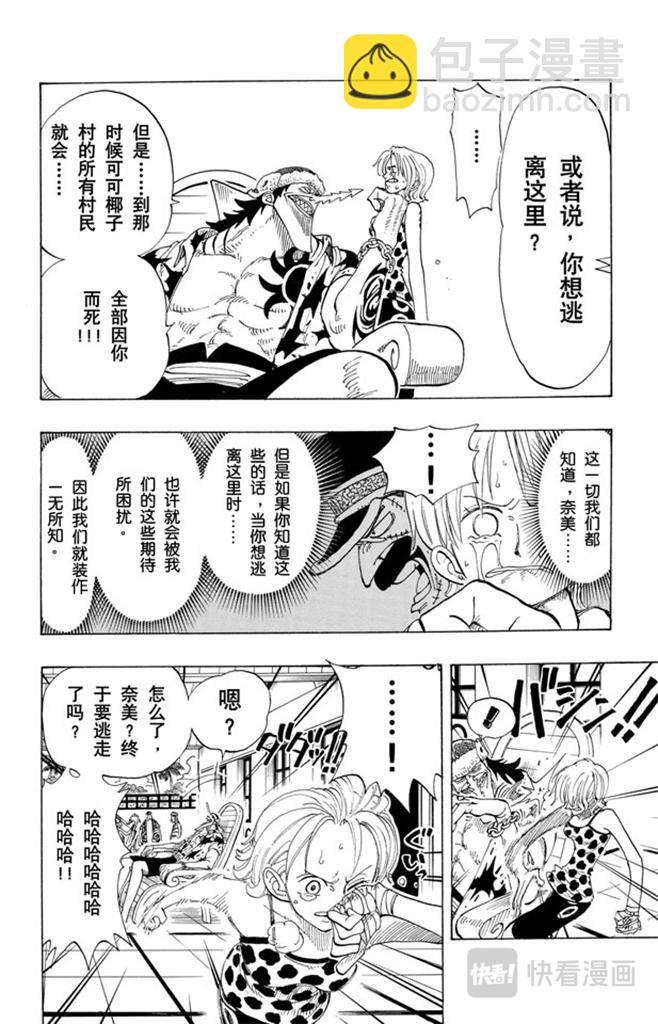 🍹航海王 第81话 眼泪 第4页