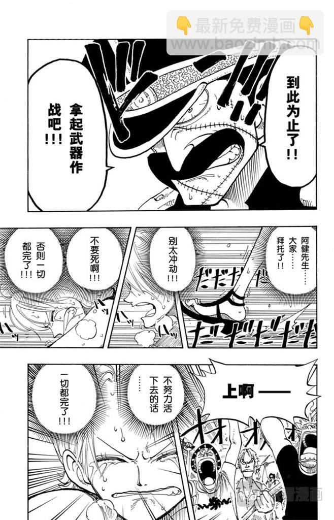 🍹航海王 第81话 眼泪 第5页