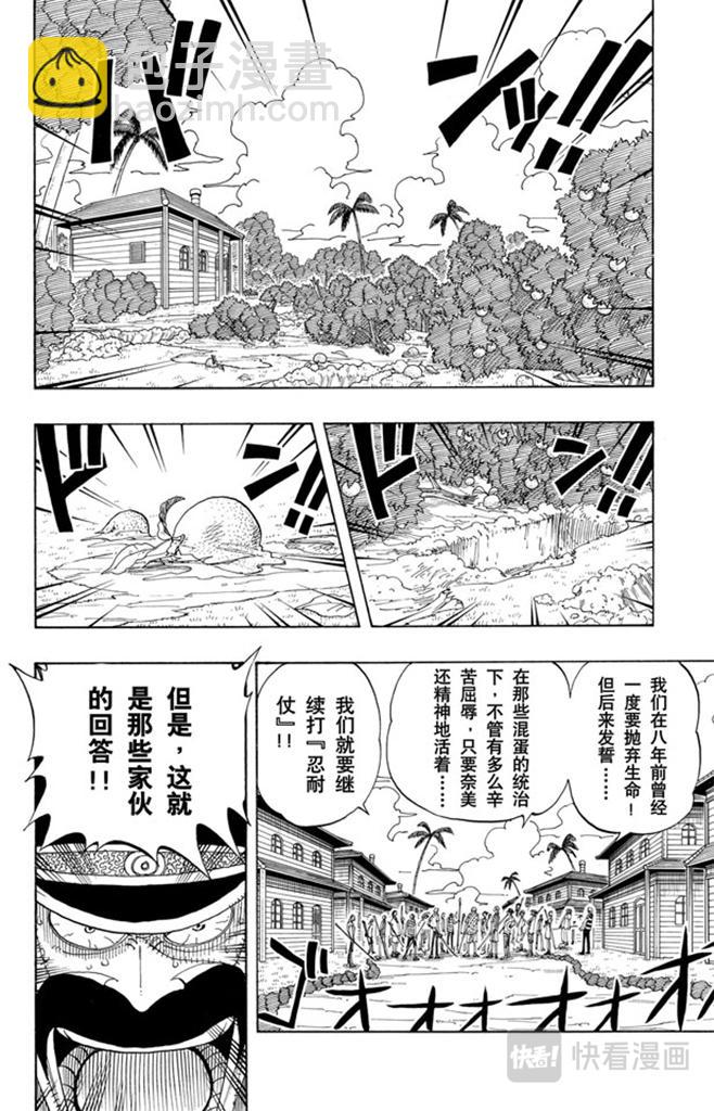 🍹航海王 第81话 眼泪 第6页