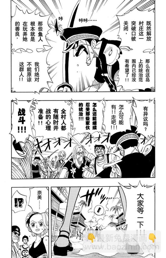 🍹航海王 第81话 眼泪 第7页