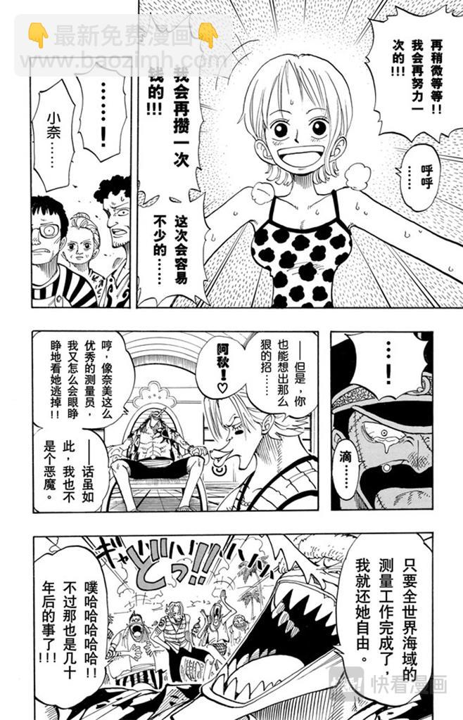 🍹航海王 第81话 眼泪 第8页