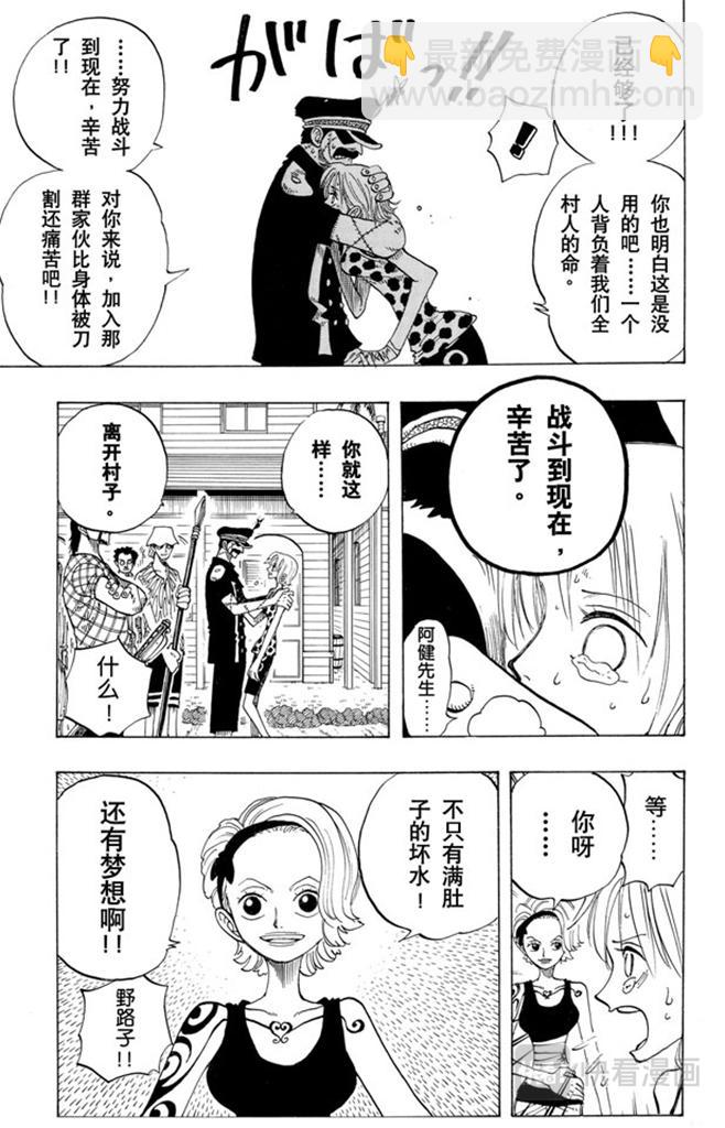 🍹航海王 第81话 眼泪 第9页