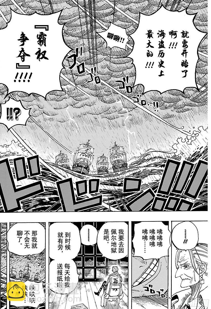 🍹航海王 第801话 开幕宣言 第10页
