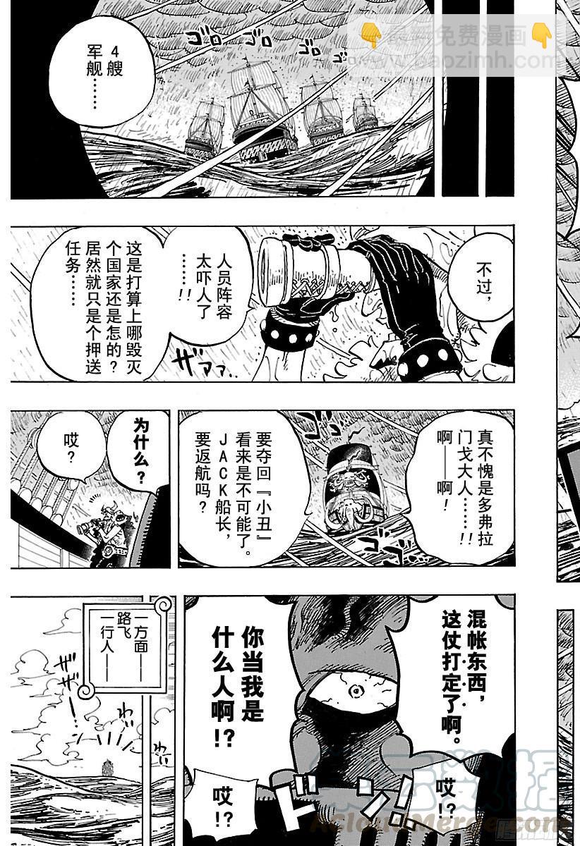 🍹航海王 第801话 开幕宣言 第11页