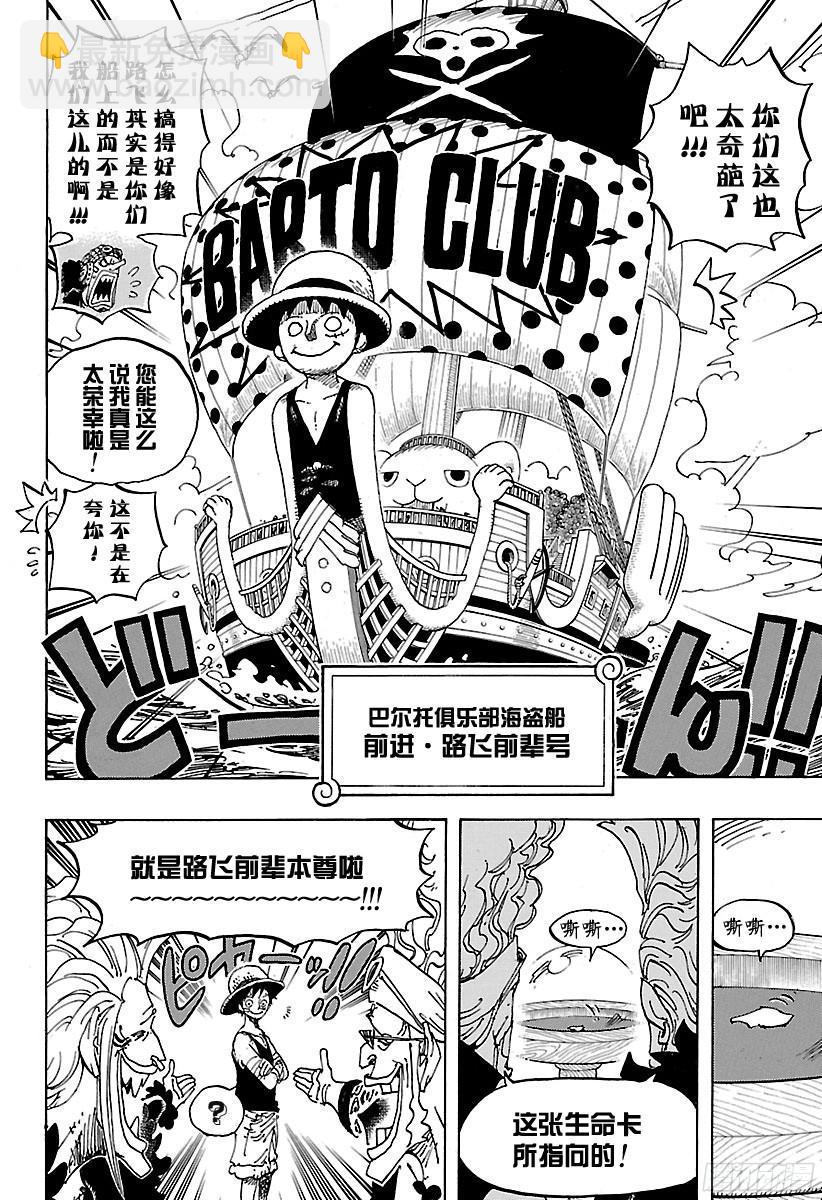 🍹航海王 第801话 开幕宣言 第12页