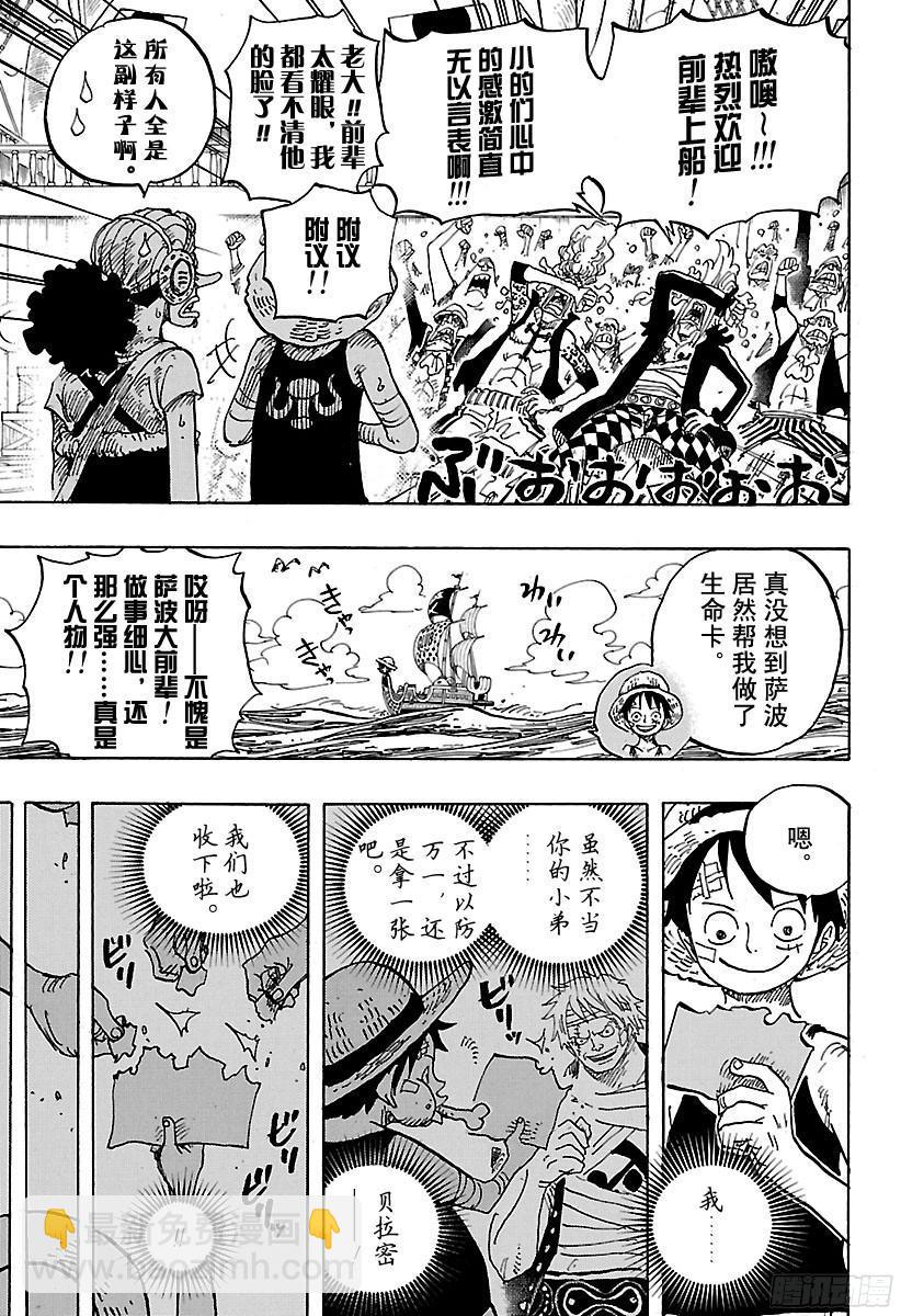 🍹航海王 第801话 开幕宣言 第13页