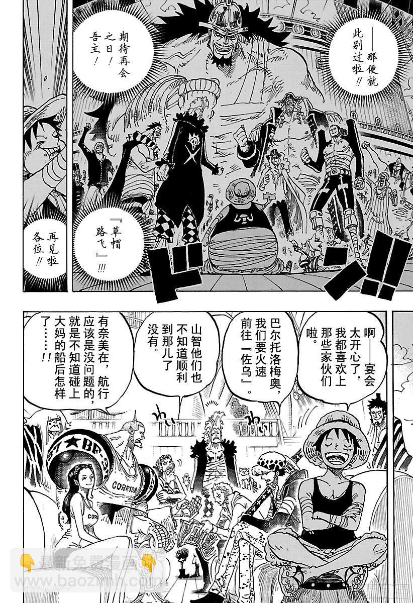 🍹航海王 第801话 开幕宣言 第14页